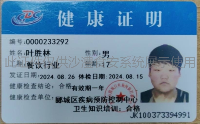 健康证