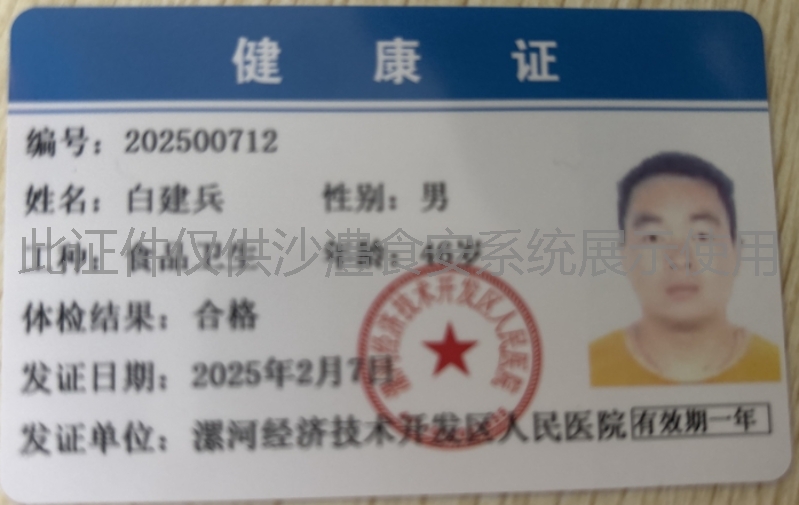 健康证