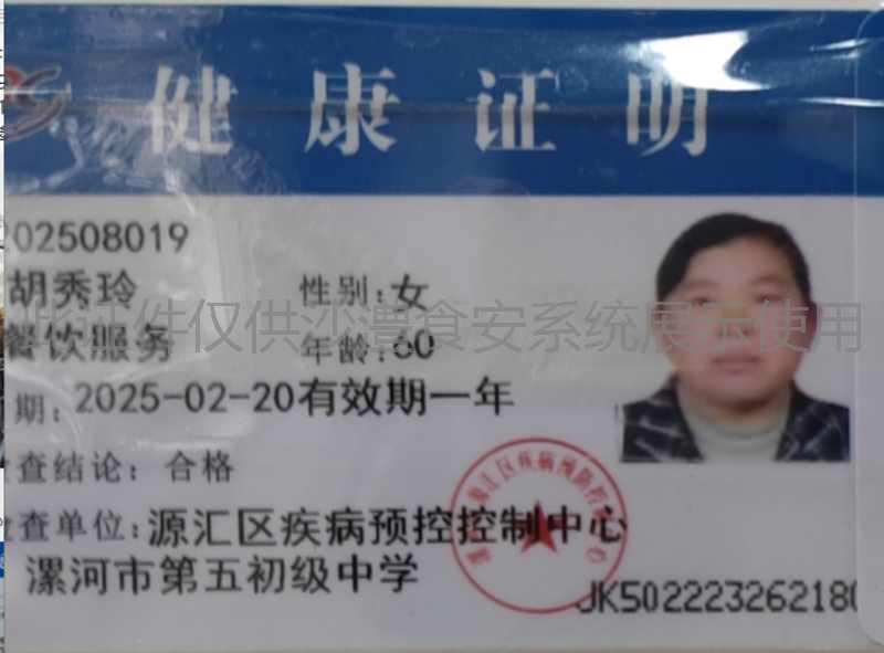 健康证