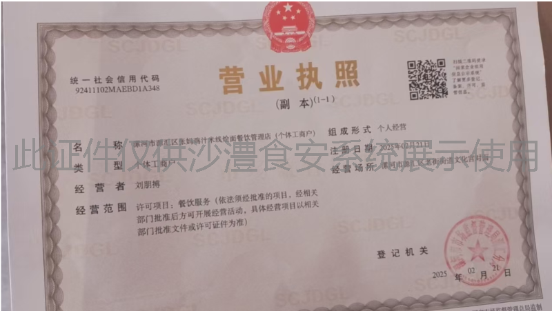 营业执照