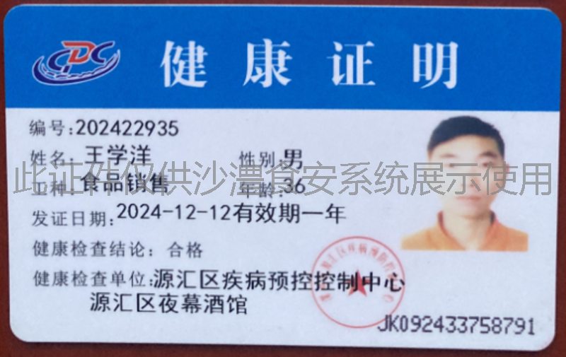健康证