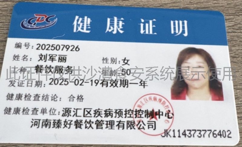 健康证