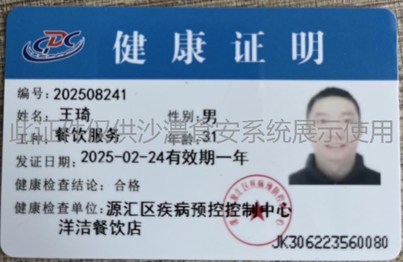 健康证