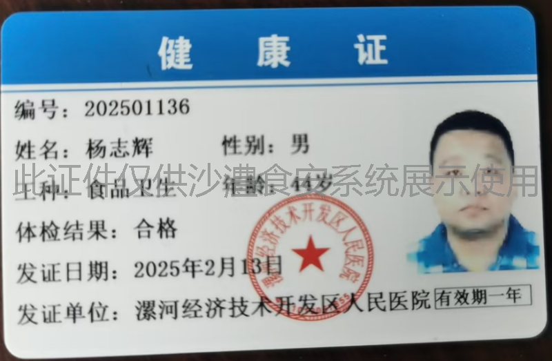 健康证