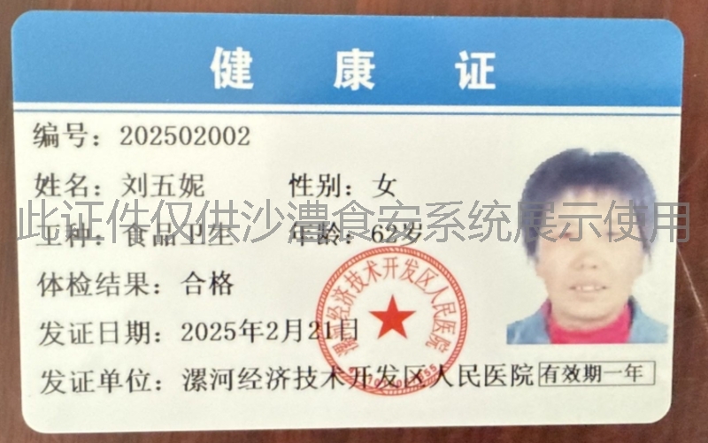 健康证