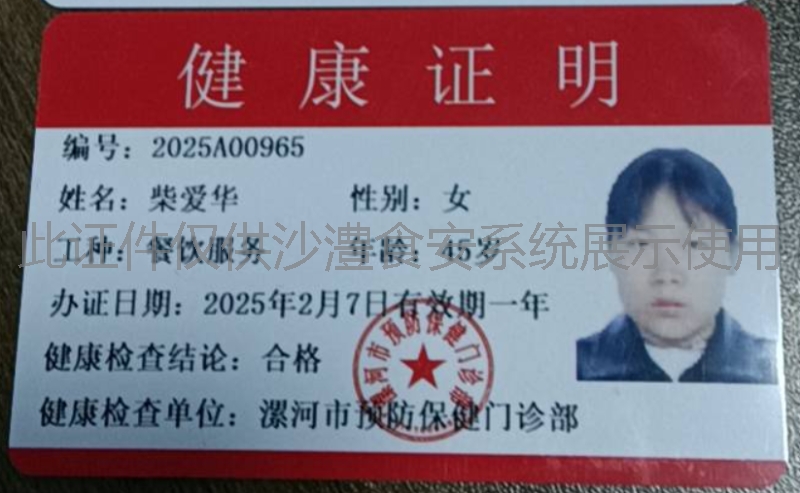 健康证