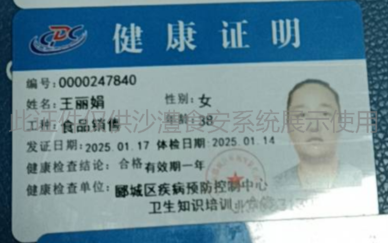 健康证
