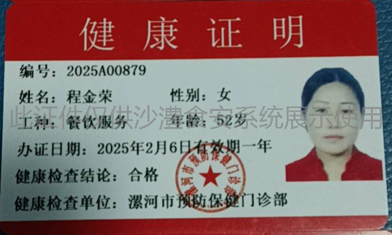 健康证