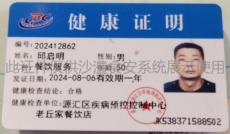 健康证