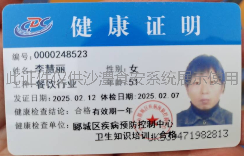 健康证