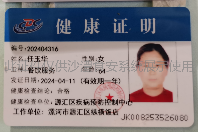 健康证