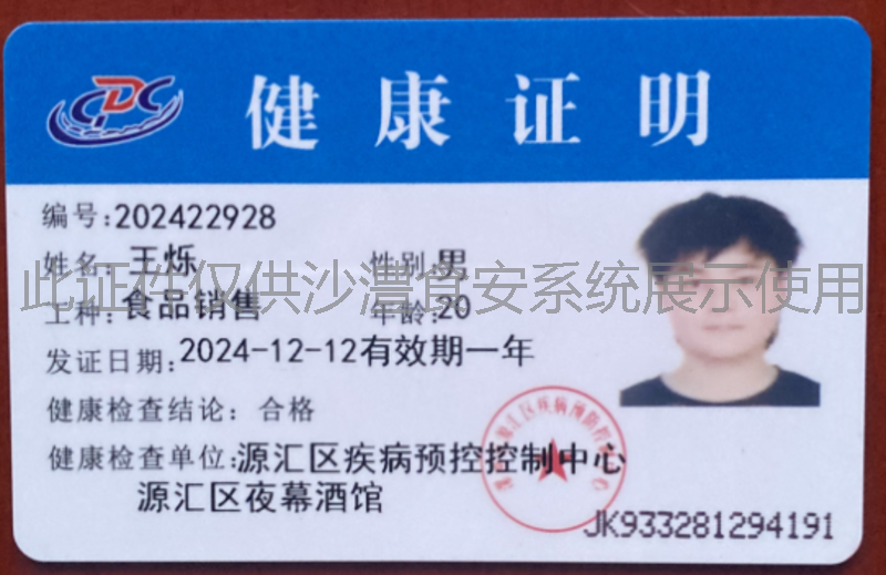 健康证