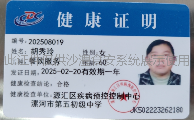 健康证