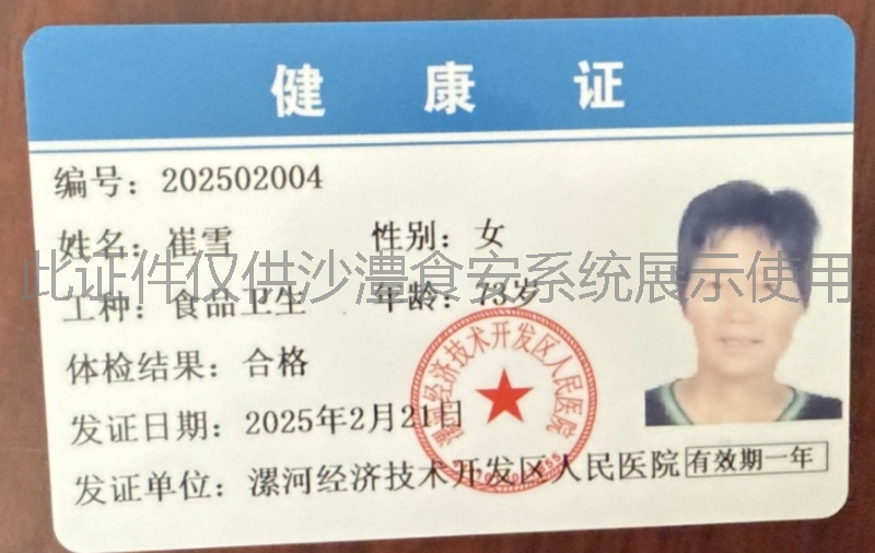 健康证