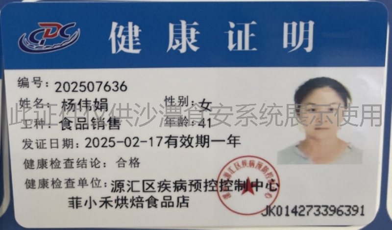 健康证