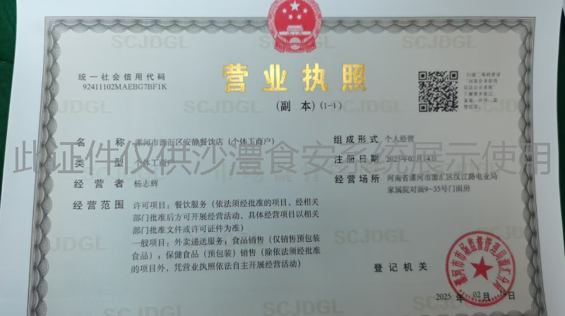 营业执照