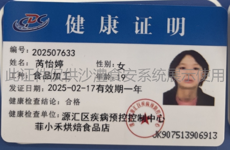 健康证