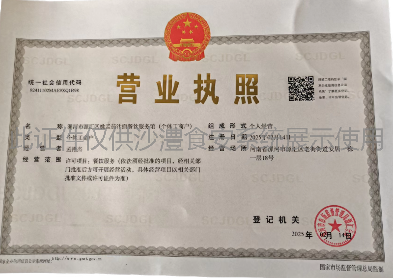 营业执照
