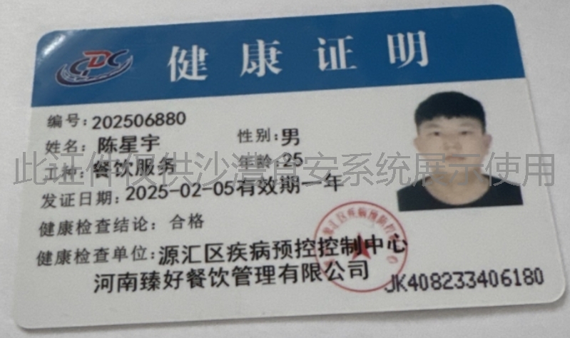 健康证