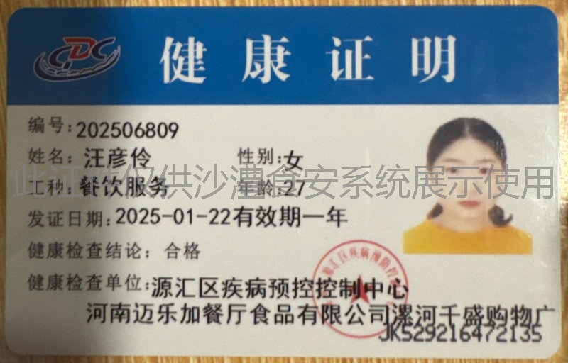 健康证