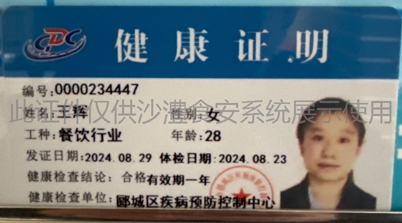健康证