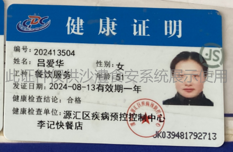 健康证