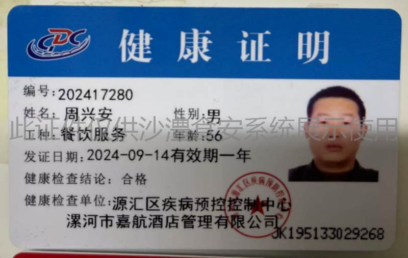 健康证