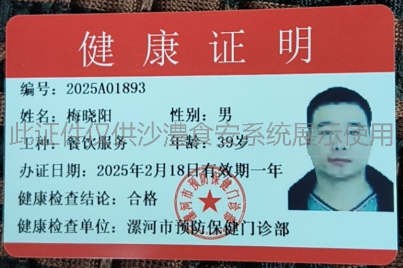 健康证