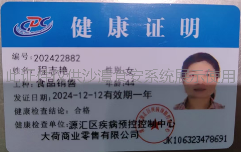 健康证