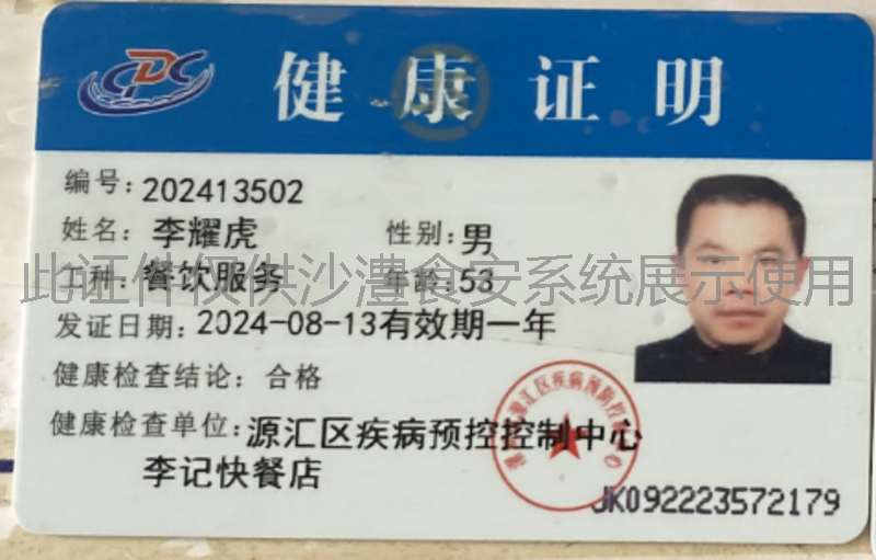 健康证