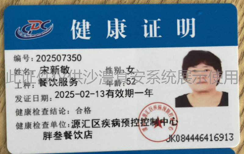 健康证