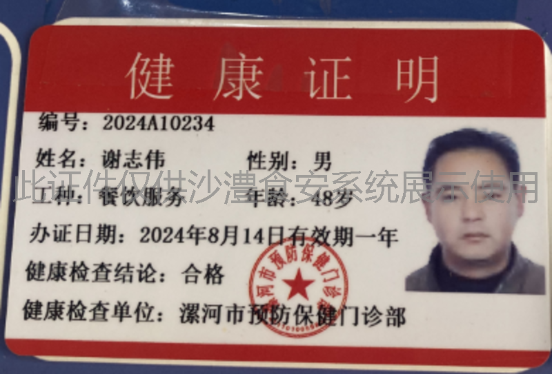 健康证