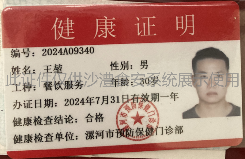 健康证