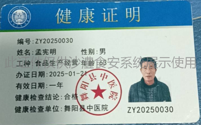 健康证