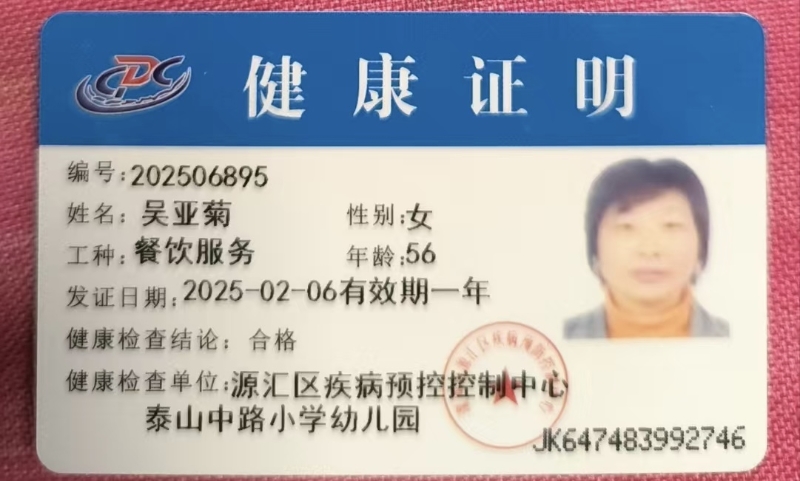 健康证