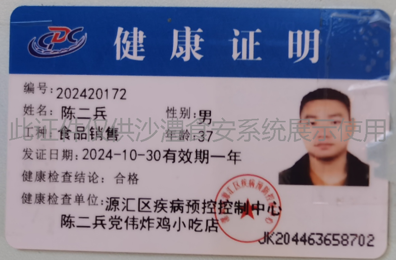 健康证