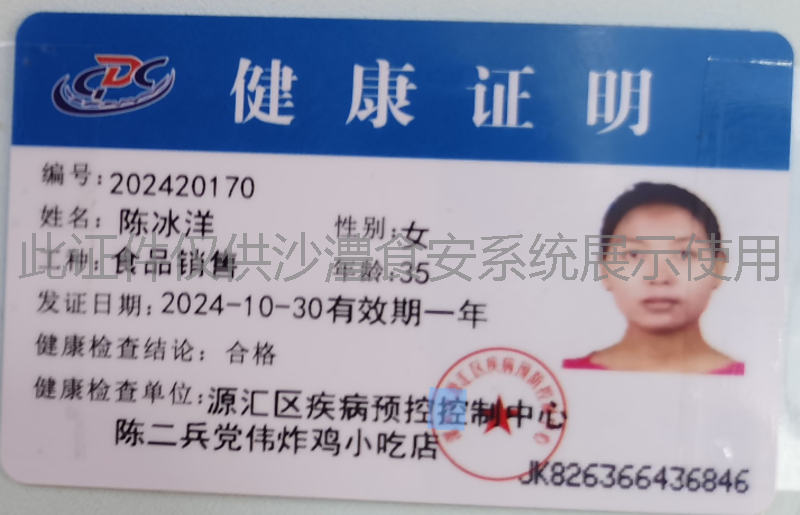 健康证