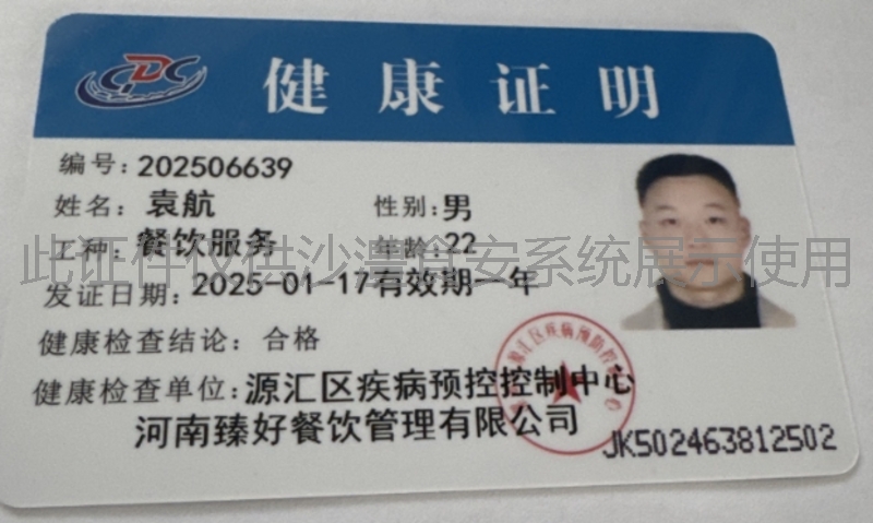 健康证
