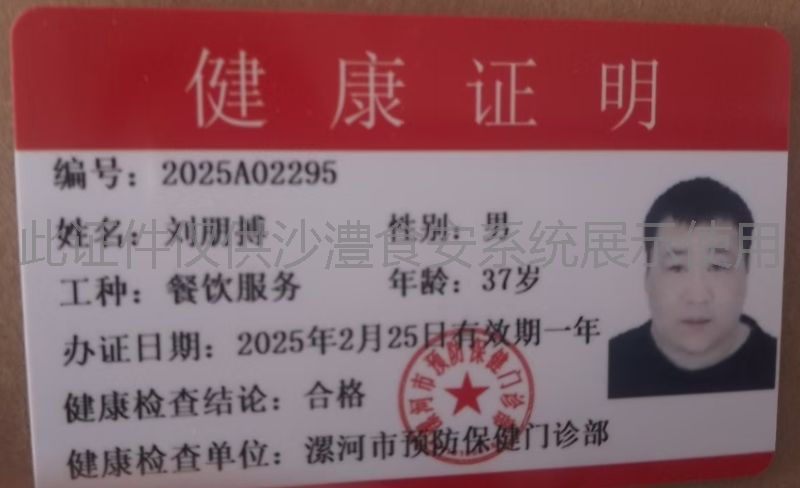 健康证