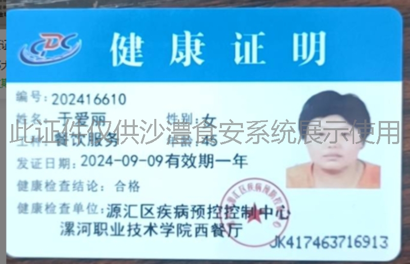 健康证