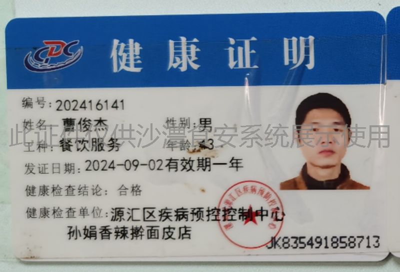 健康证