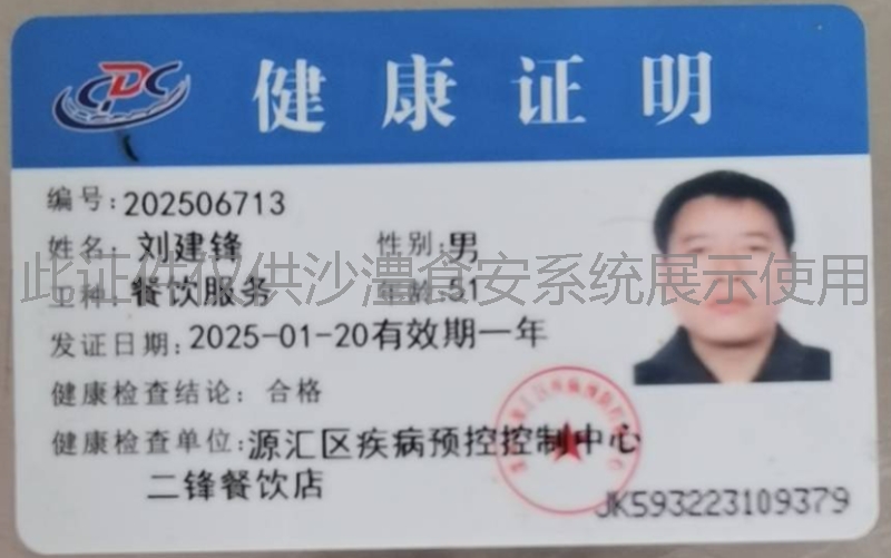 健康证