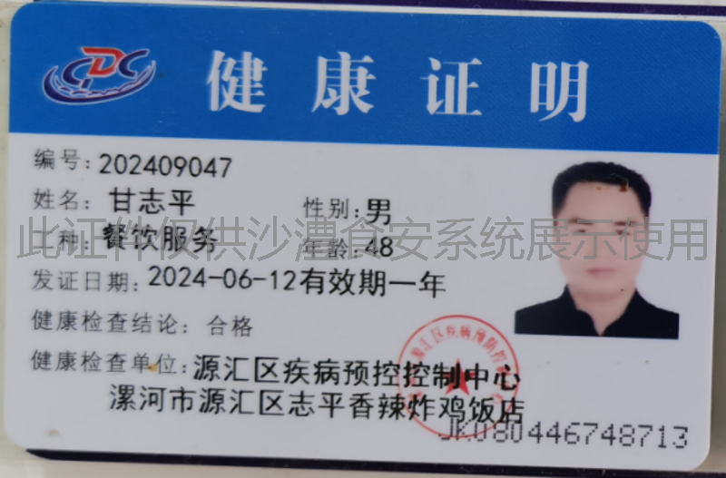 健康证