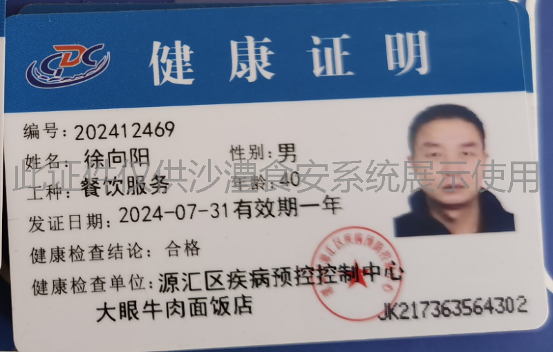 健康证