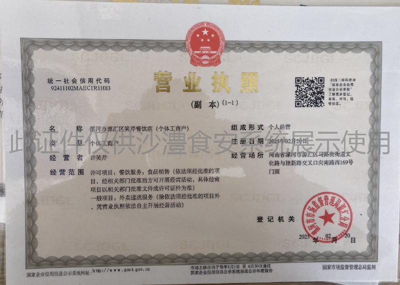 营业执照