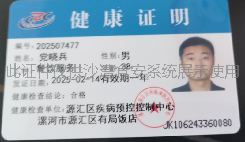 健康证
