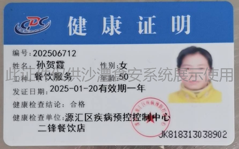 健康证