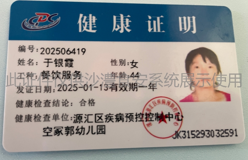 健康证