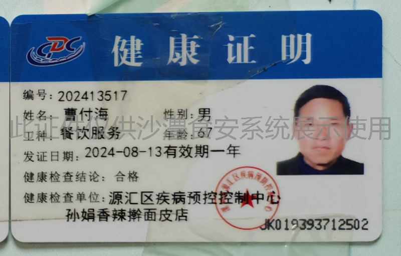 健康证