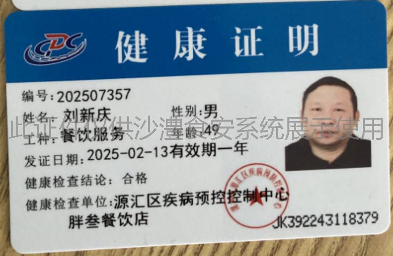 健康证